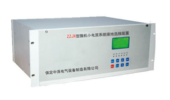 ZZ-JX型微机小电流接地选线装置